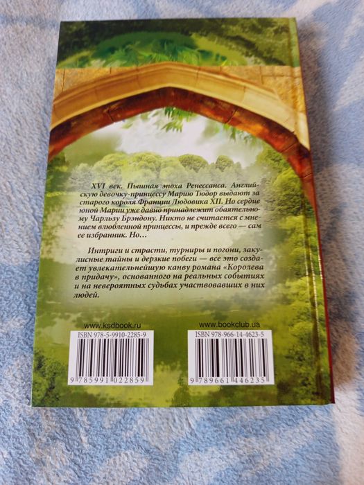 Книга Симона Вилар королева в придачу любов роман историч литер чтение