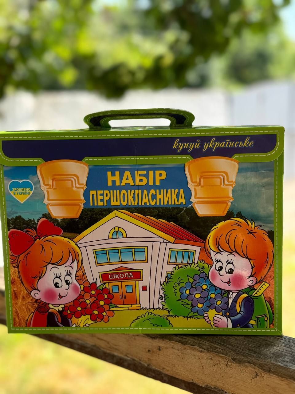 Набір першокласника
