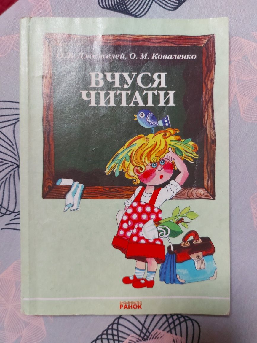 Буквар / Читайлик / 2 книги + зошит