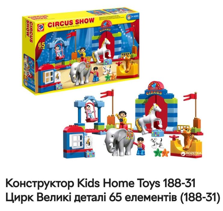 Конструктор аналог Lego Duplo (Kids Home) Цирк