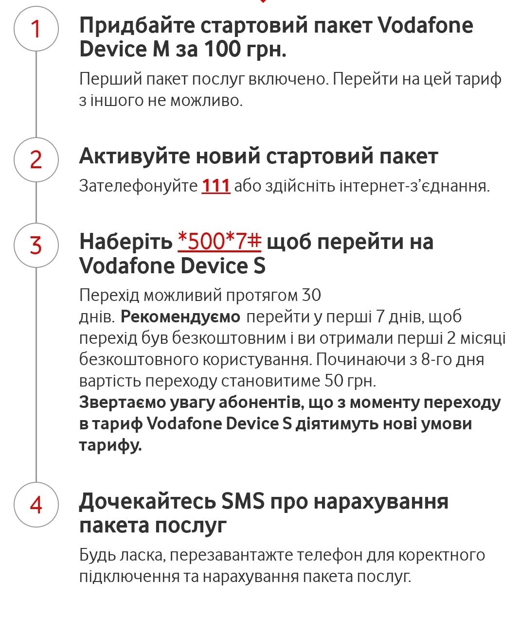 Водафон девайс, 2 місяці БЕЗКОШТОВНО, Vodafone device 50 грн/ місяць