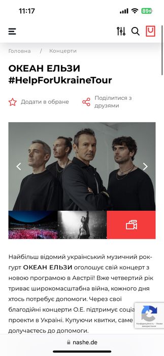 Квитки Концерт Океан Ельзи Відень Дешево