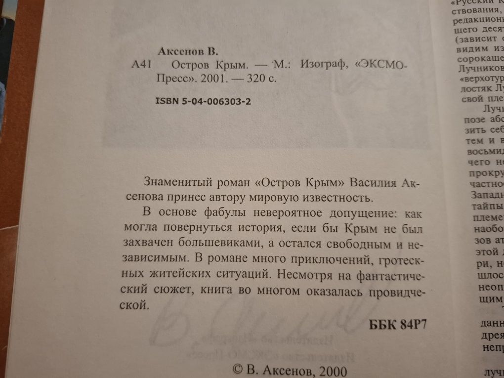 Василий Аксёнов.