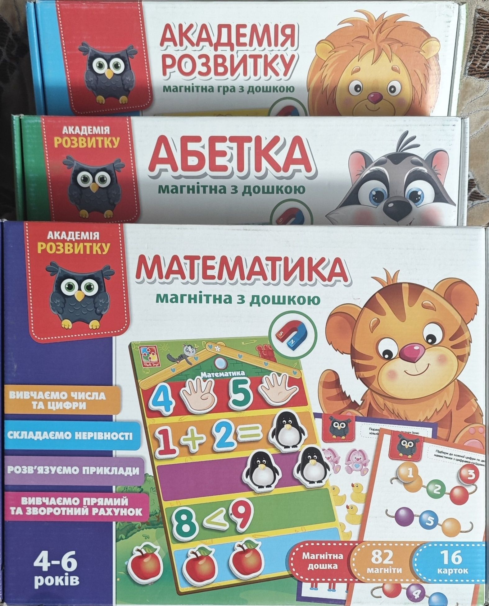 Продам недорого комплекс ,,Магнітна дошка"!