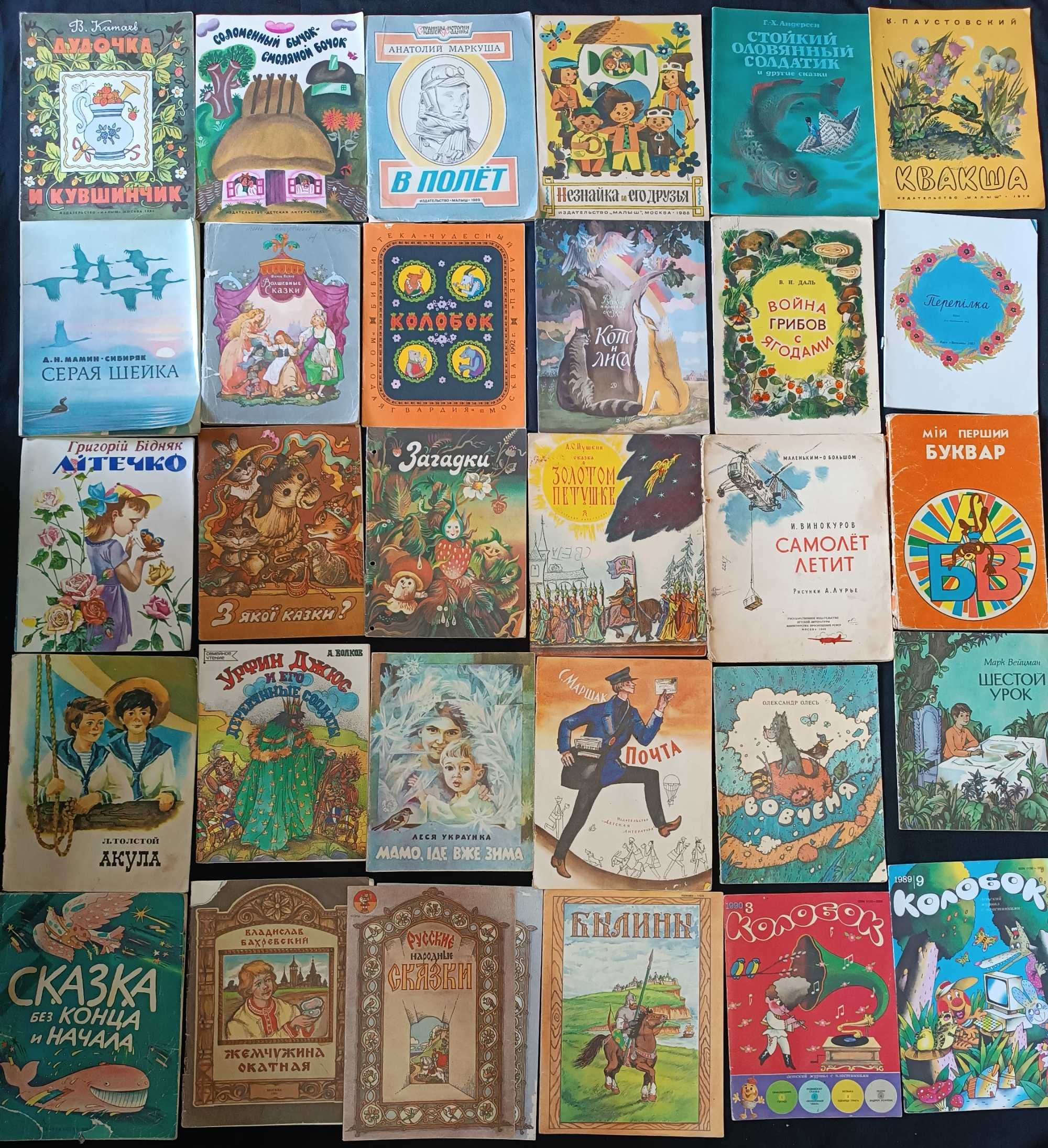 Дитячі книги з минулого: класика, яка ніколи не старіє 61