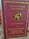 Византийская библиотека