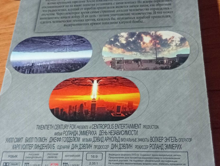 DVD фильм День независимости  коллекционное издание киномания