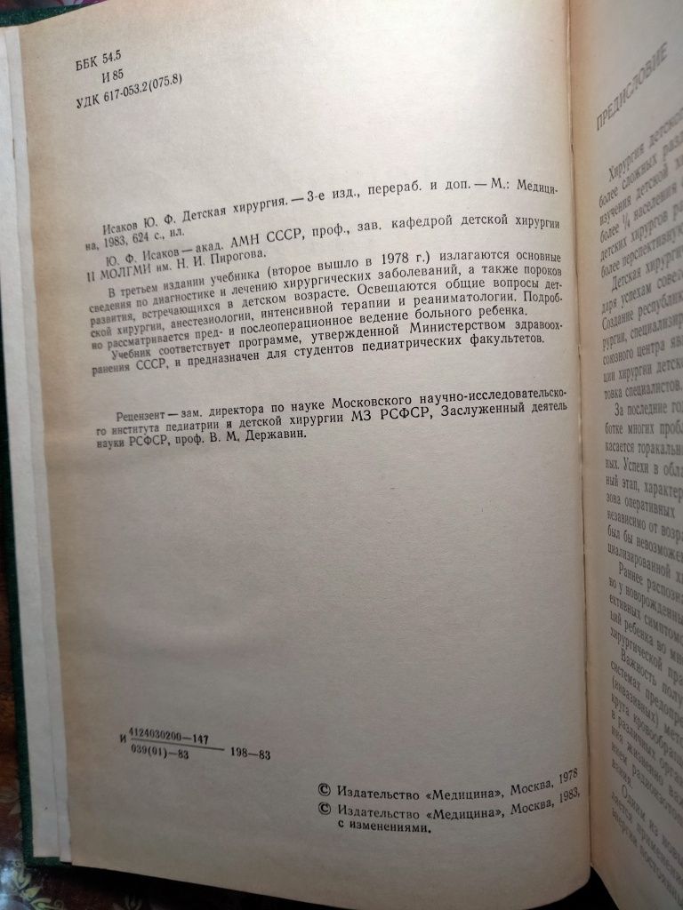 Детская хирургия