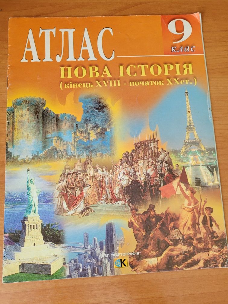 Атласи 9 клас Нова Історія, Географія України