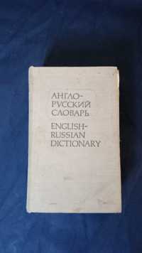 Англо-русский словарь на 20000 слов