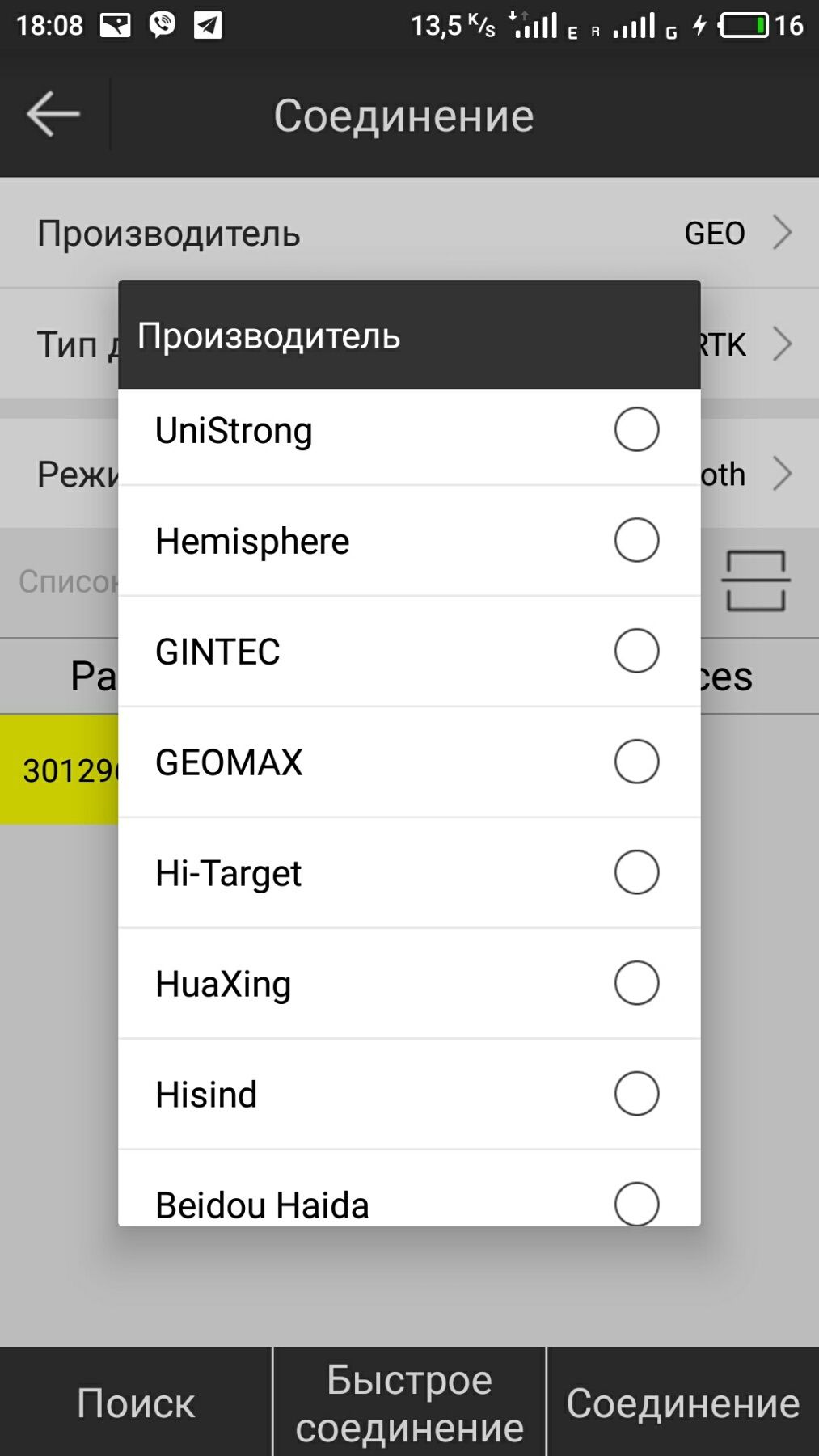 SurvX, SurPad для GNSS приймачів.