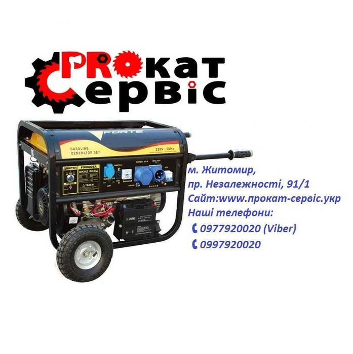 ‼️‼️Прокат (оренда) Бензиновий генератор, бензогенератор (3кВт, 7кВт)