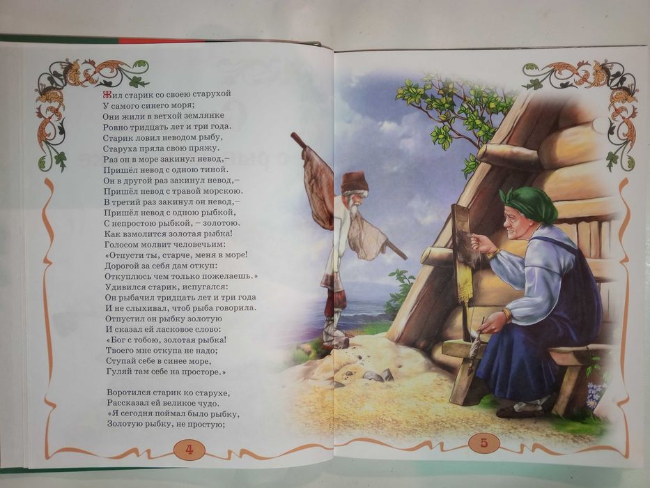 Книга 2008 г. А.С. Пушкин Сказки.
