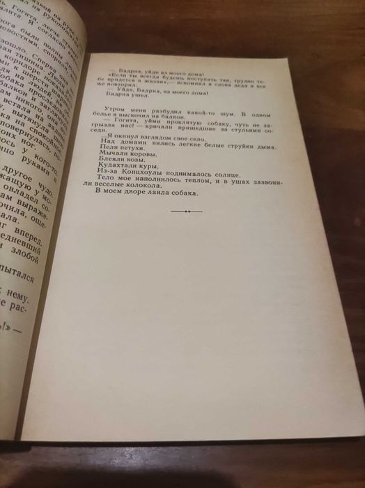 Нодар Думбадзе Голос добрый