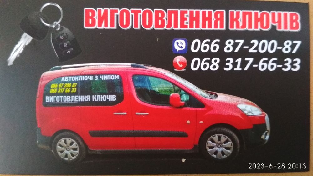 Виготовлення ключів.