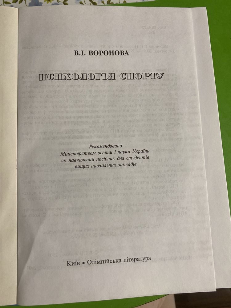 Спортивні книги , олімпійська література