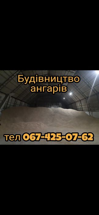Ангар 12х24м під ключ!