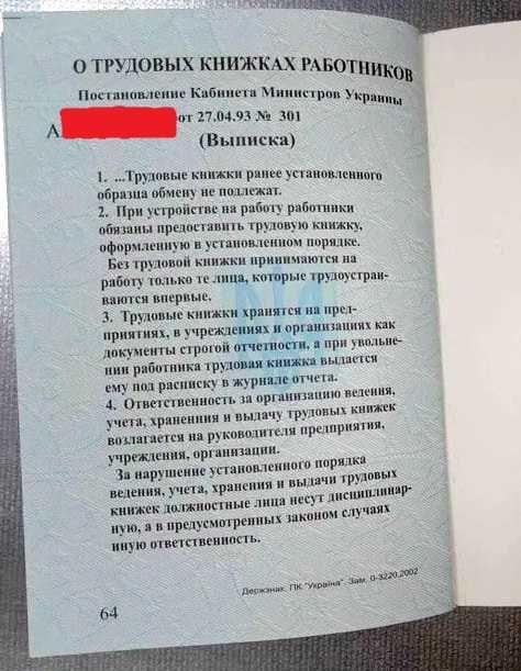 Трудова книжка чистий бланк з номером ,Держзнак,ПК"Украина",зам 2002 р
