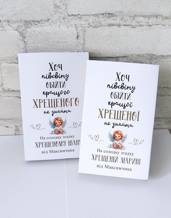 Подарунок хрещеним, шоколад іменний,  для хрещених батьків