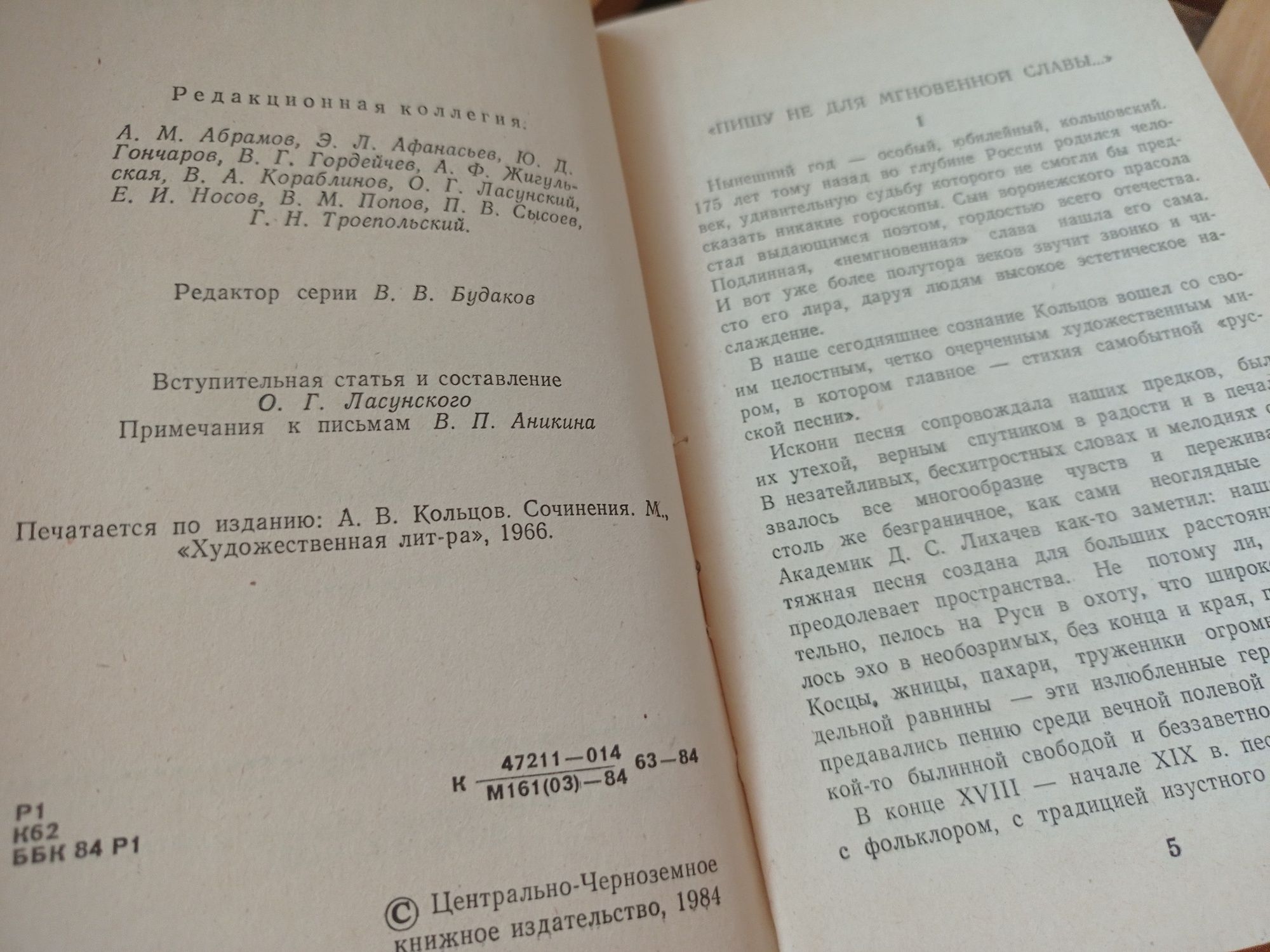 А.В.Кольцов Стихотворения, письма к В.Г.Белинскому 1984 г.