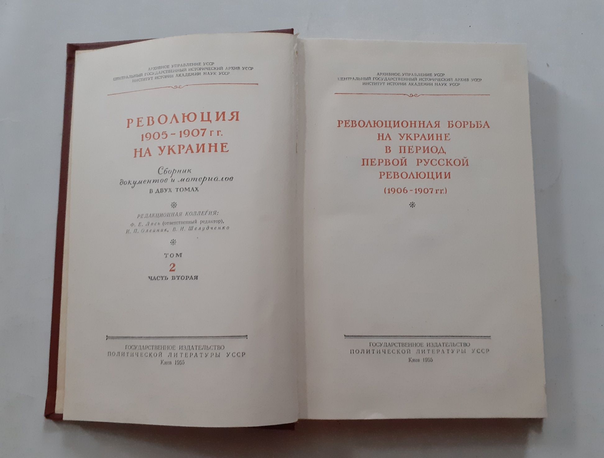 Революция  1905-1907 гг. на Украине.  т.2, ч.2