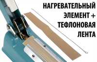 Ремонт зварювачів запайщиків пакетів / заміна нагрівачів / Ремкомплект