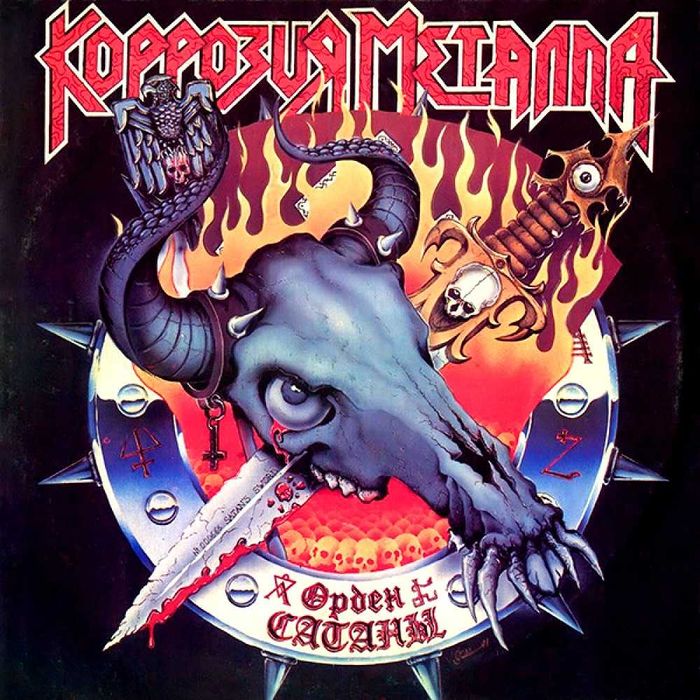Коррозия Металла ‎– Орден Сатаны 1991 LP платівка / vinyl / вініл