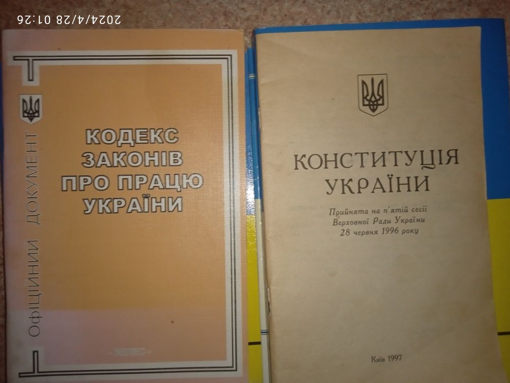 Кодекси України : кримінальний , процесуальний  , адміністративний ,