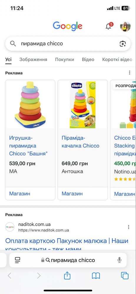 Пірамідка chicco