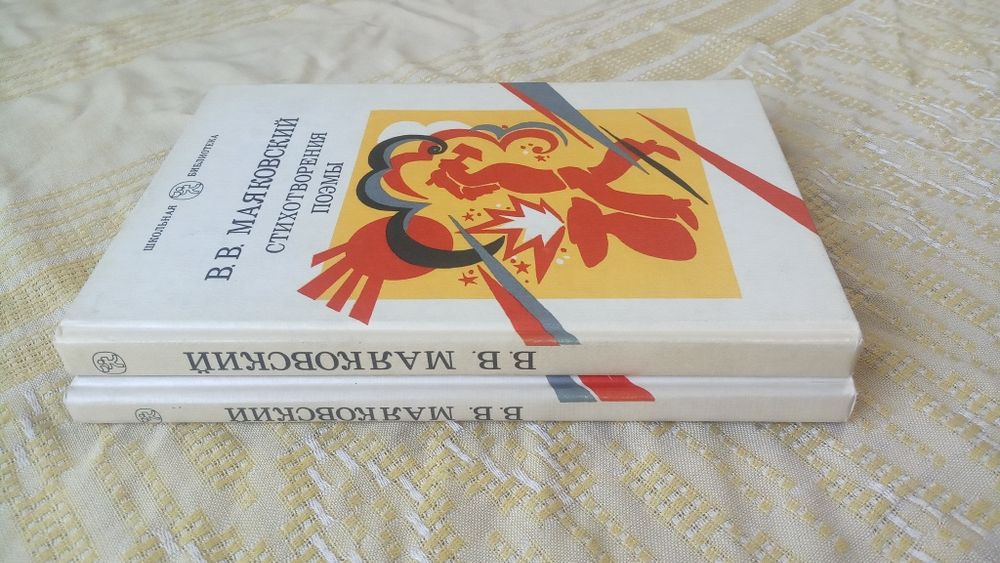 Владимир Маяковский