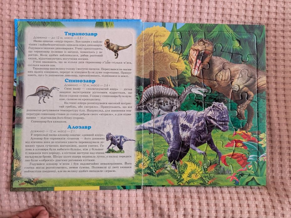 Книга з пазлами Динозаври