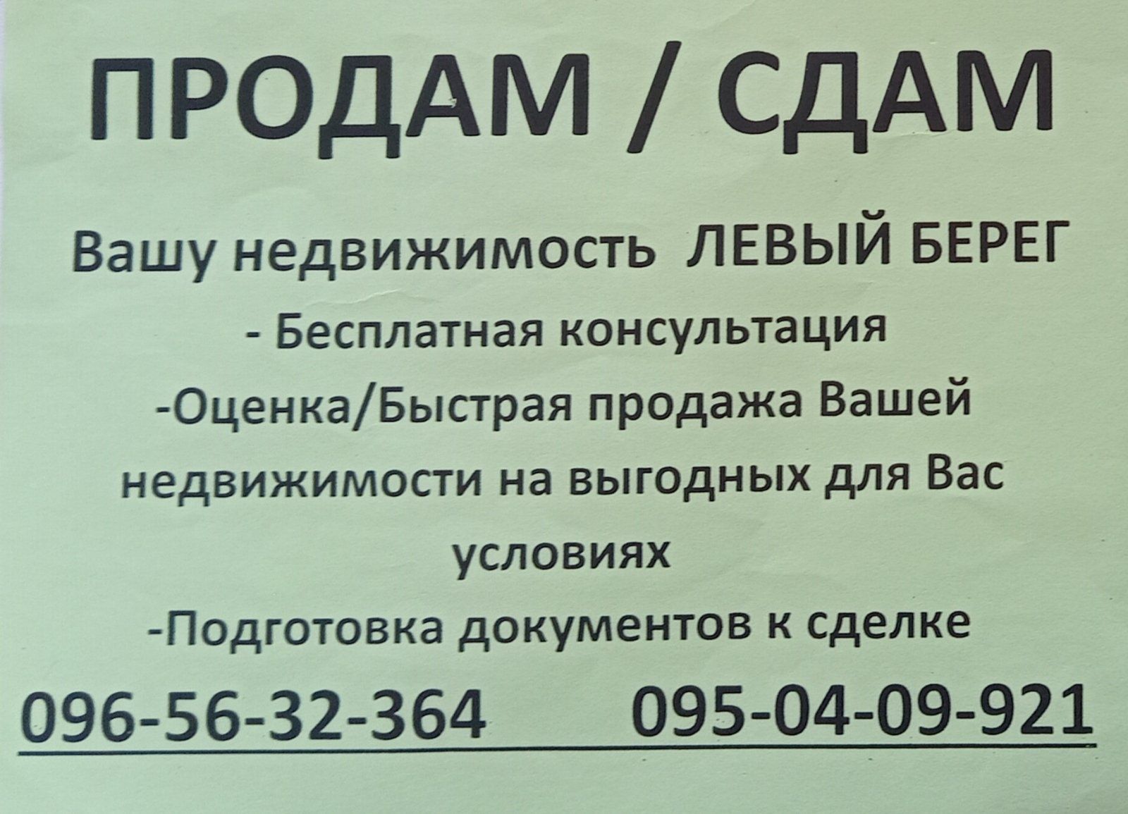 Продам 3 ком. квартиру. Каменское. Левый берег. 2 этаж. ОСББ.