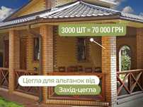 ВИРОБНИК! Альтанка, декоративна цегла. Фасадна, цегла для альтанки
