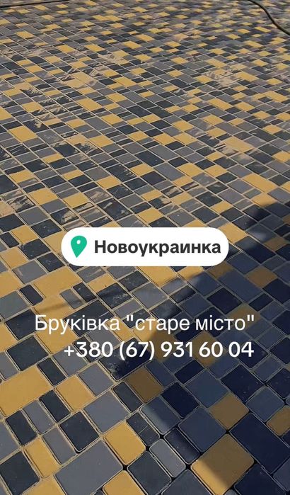Тротуарна плитка
