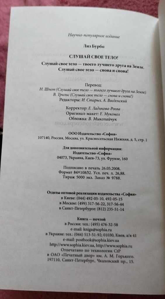 Лиз Бурбо Книга Слушай свое тело все, что нужно знать для здоровья 2в1