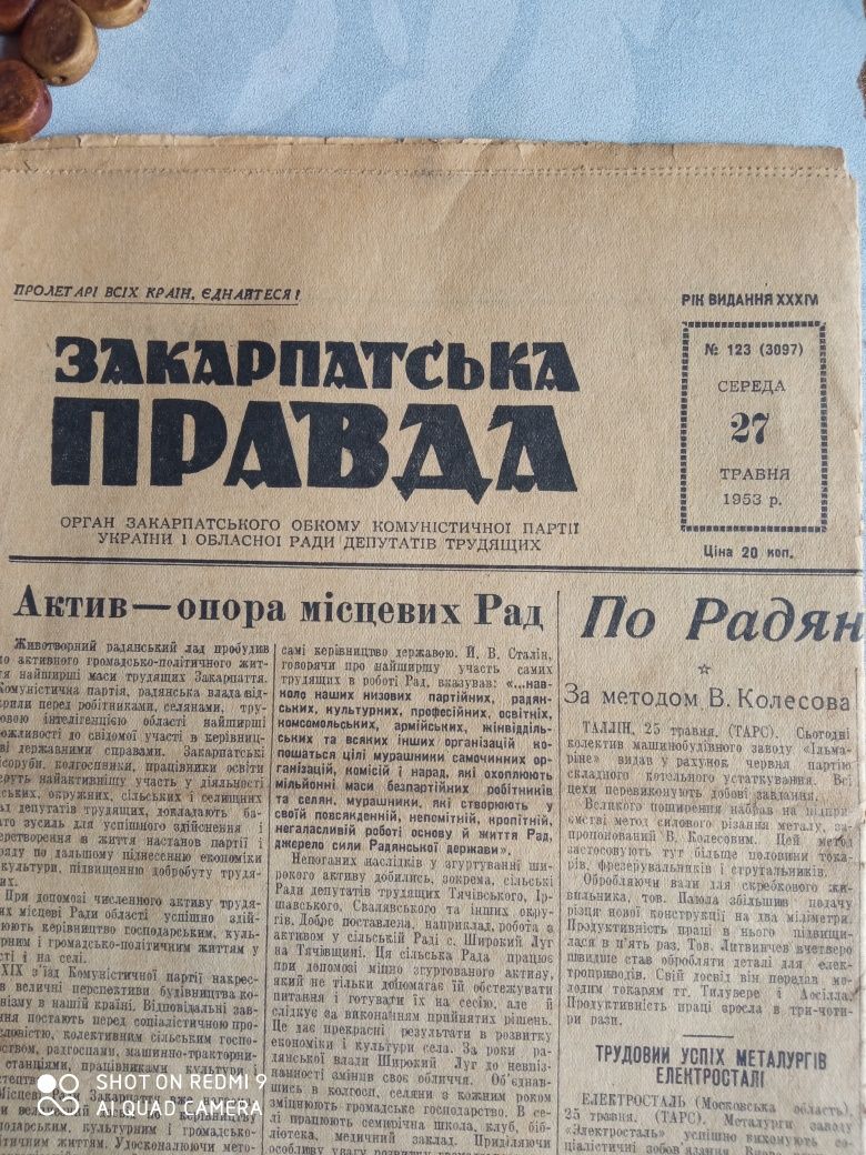 Газеты 1953 года