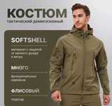 Костюм softshell чоловічий на флісі тактичний Різні розміри Софт шел
