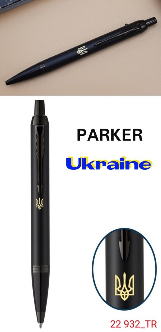 Ручка Паркер Parker IM 17 Оригінал Тризуб ЗСУ Тигр