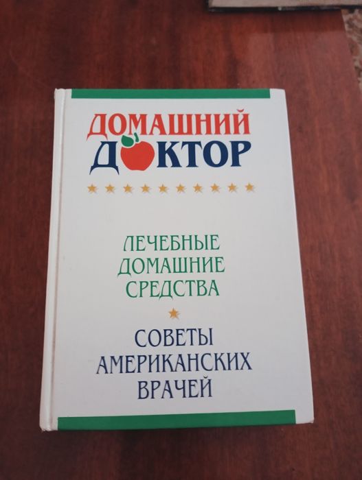 Книга Домашний доктор
