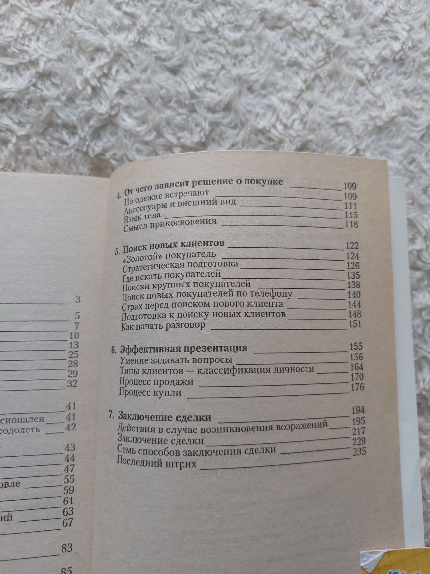 Книга по продажам. Брайан Трейси.