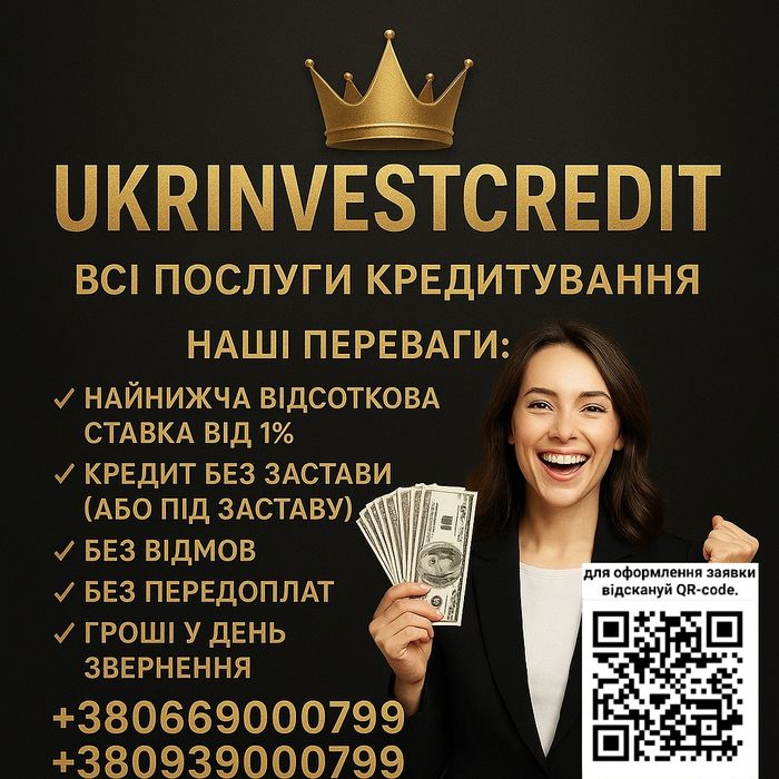 Кредит готівкою без застави, гроші в борг, рефінансування мікрозаймів