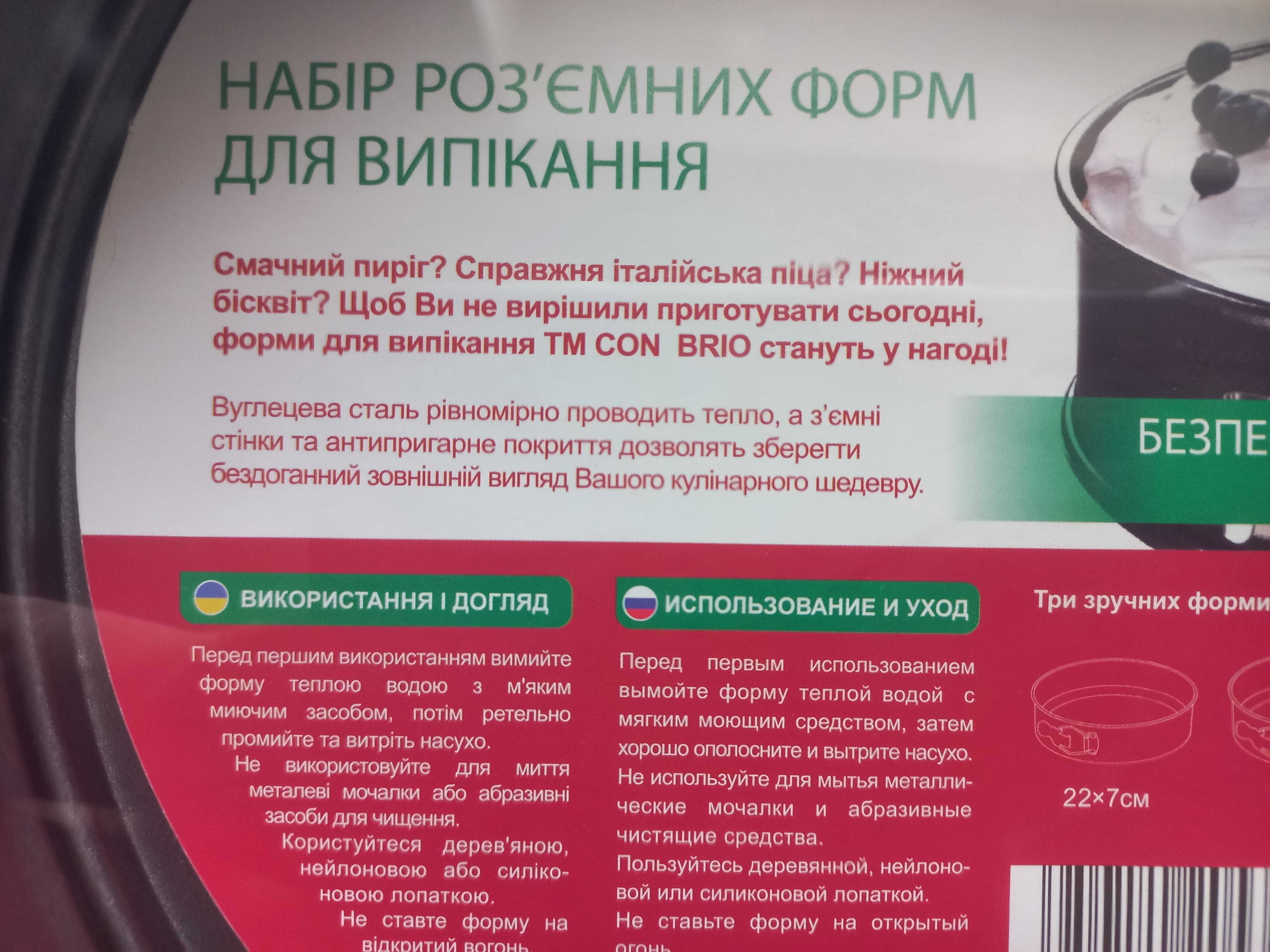 Набір роз'ємних круглих форм для випікання Con Brio СВ-531