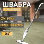 Акція!Швабра з розпилювачем WaterSpray коричнева Швабра с распылителем