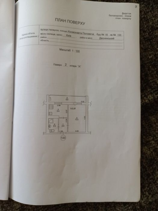 Продаж 1 кім квартири Лісний,Поповича Космонавта,18