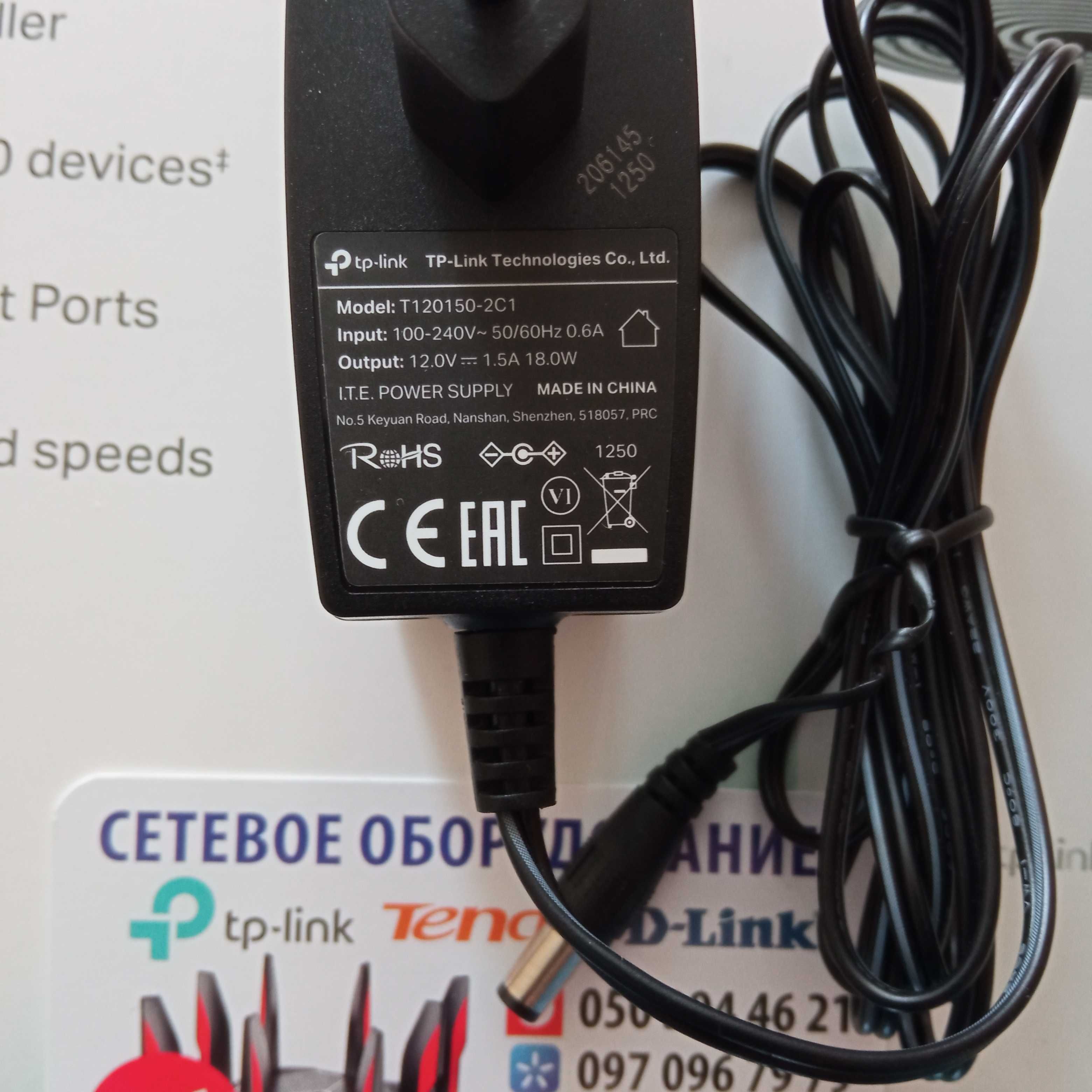Блок питания 9V / 850mA (TP link)