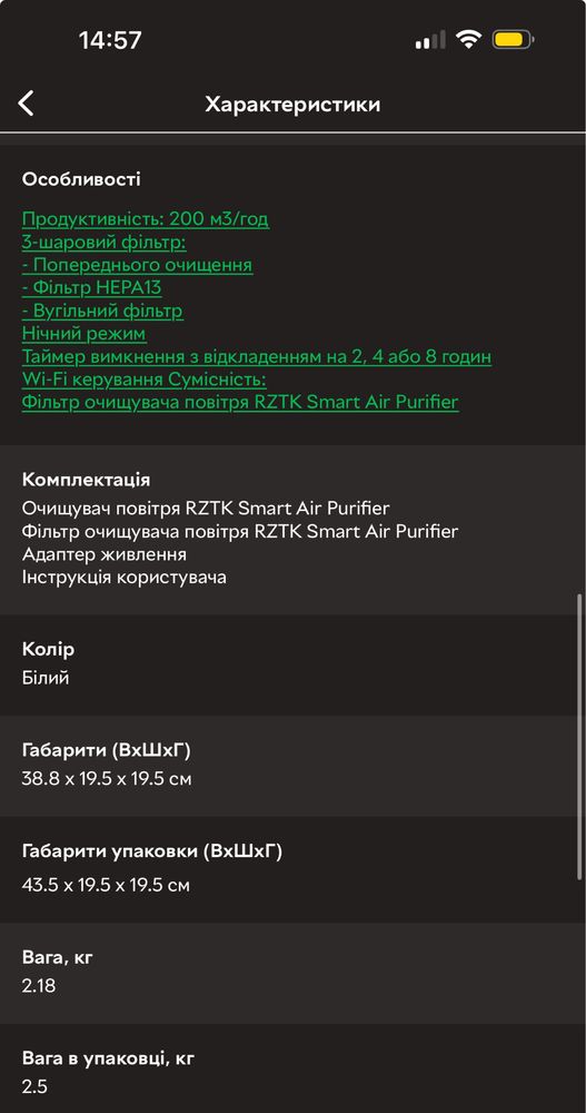 Очищувач повітря Rztk smart air purifier