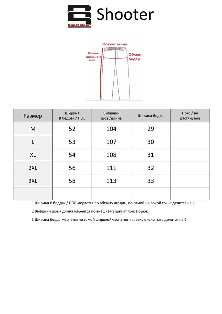 Спортивні штани shooter опт роздріб