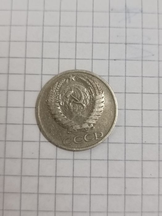 50 копійки СССР 1966р.