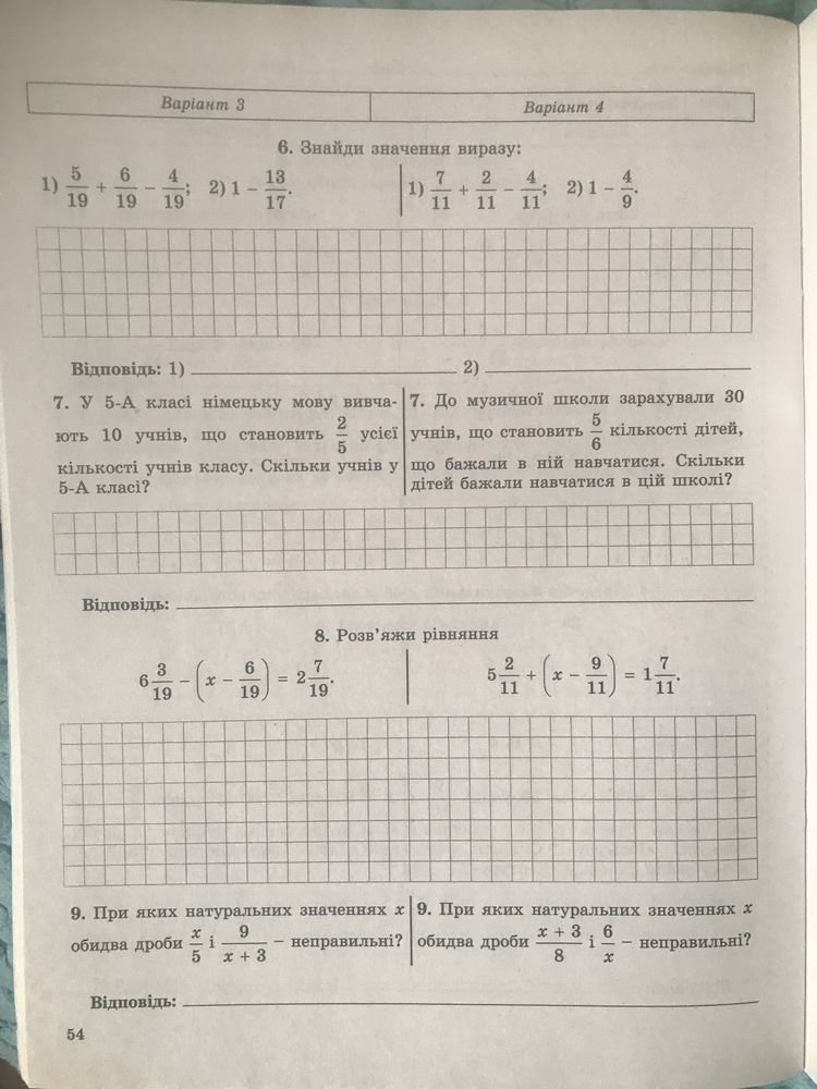 Математика 5 класІстер О.С. Зошит для самостійних та тематичних робіт