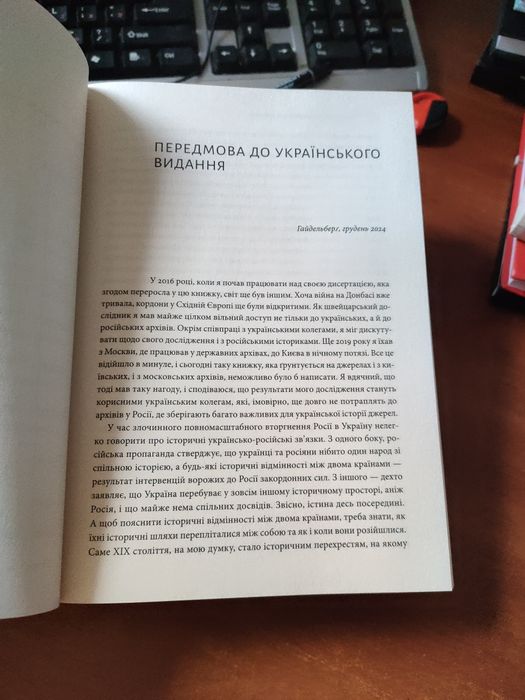 Розділена династія Фабіан Бауманн